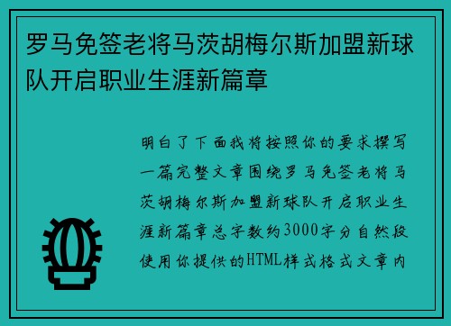 罗马免签老将马茨胡梅尔斯加盟新球队开启职业生涯新篇章